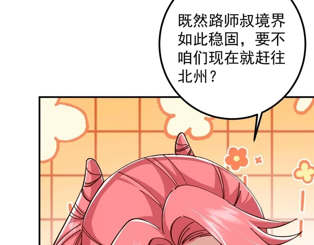 229 我徒弟比你徒弟强！71