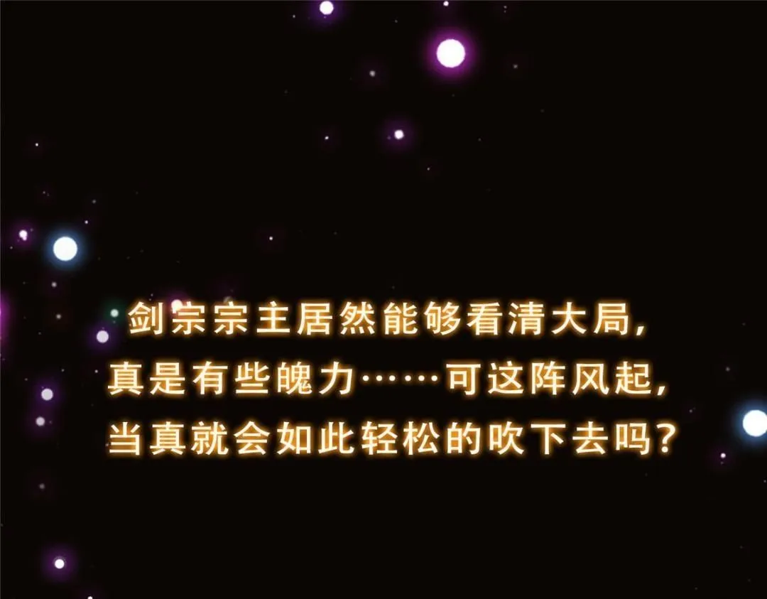 228 我这副宗主是死的吗？141