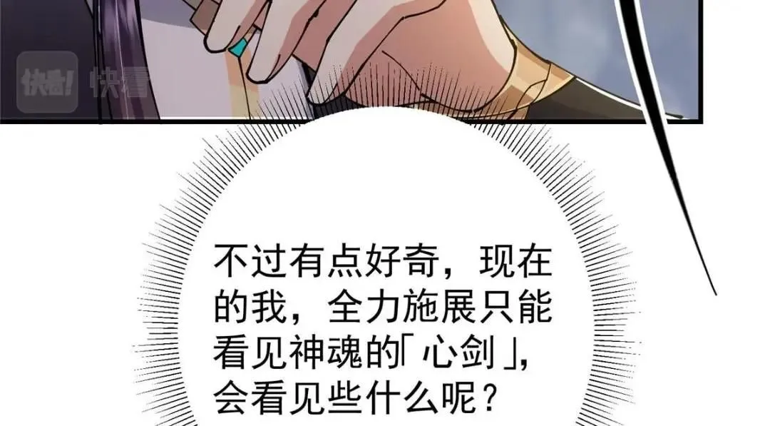 225 心剑开眼观真实！58