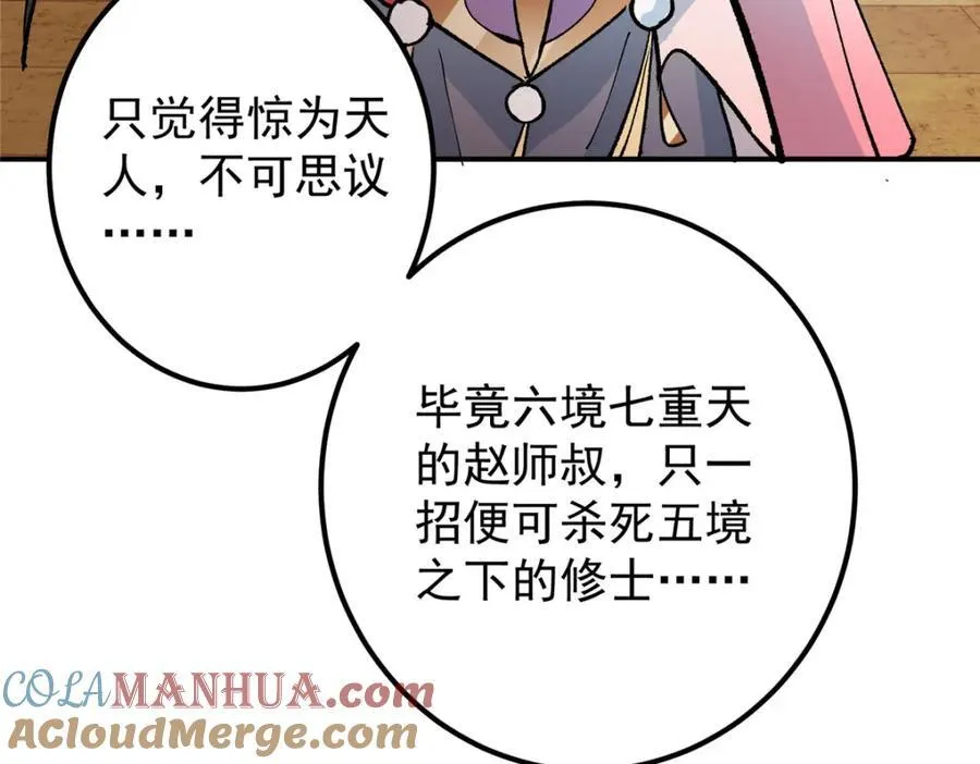 311 他已天下无敌了28