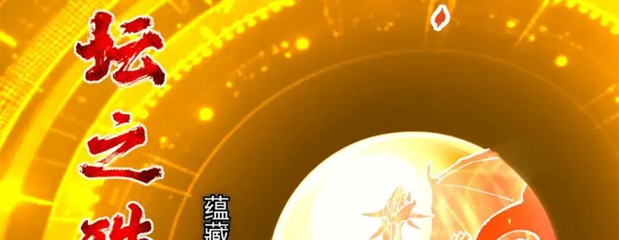 307 我直接北冥神功！19