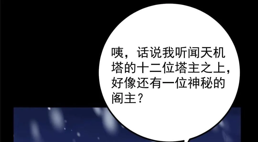 242 万一是美人塔主呢？67