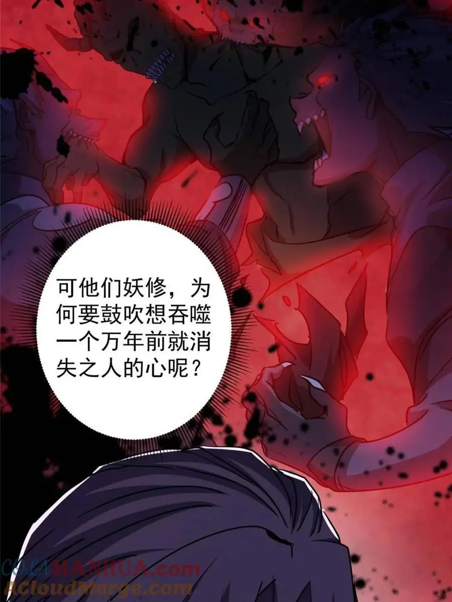 300 妖修起源竟然是……33