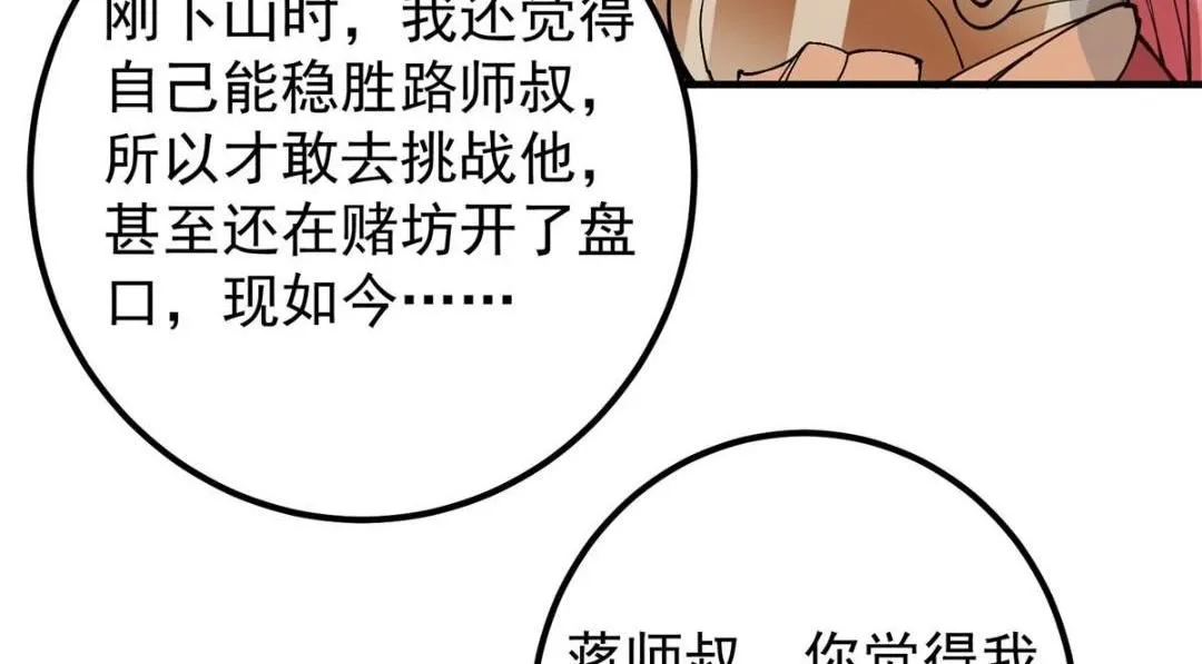 224 路师叔不是人！90