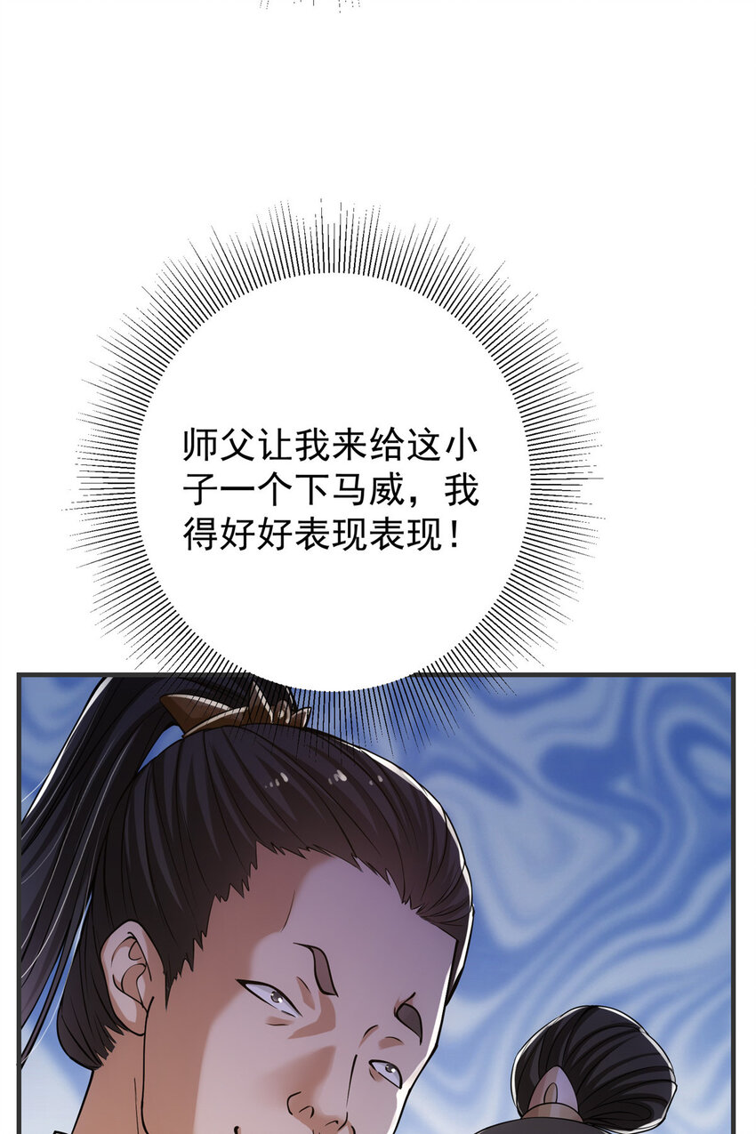 025 什么叫下马威？6