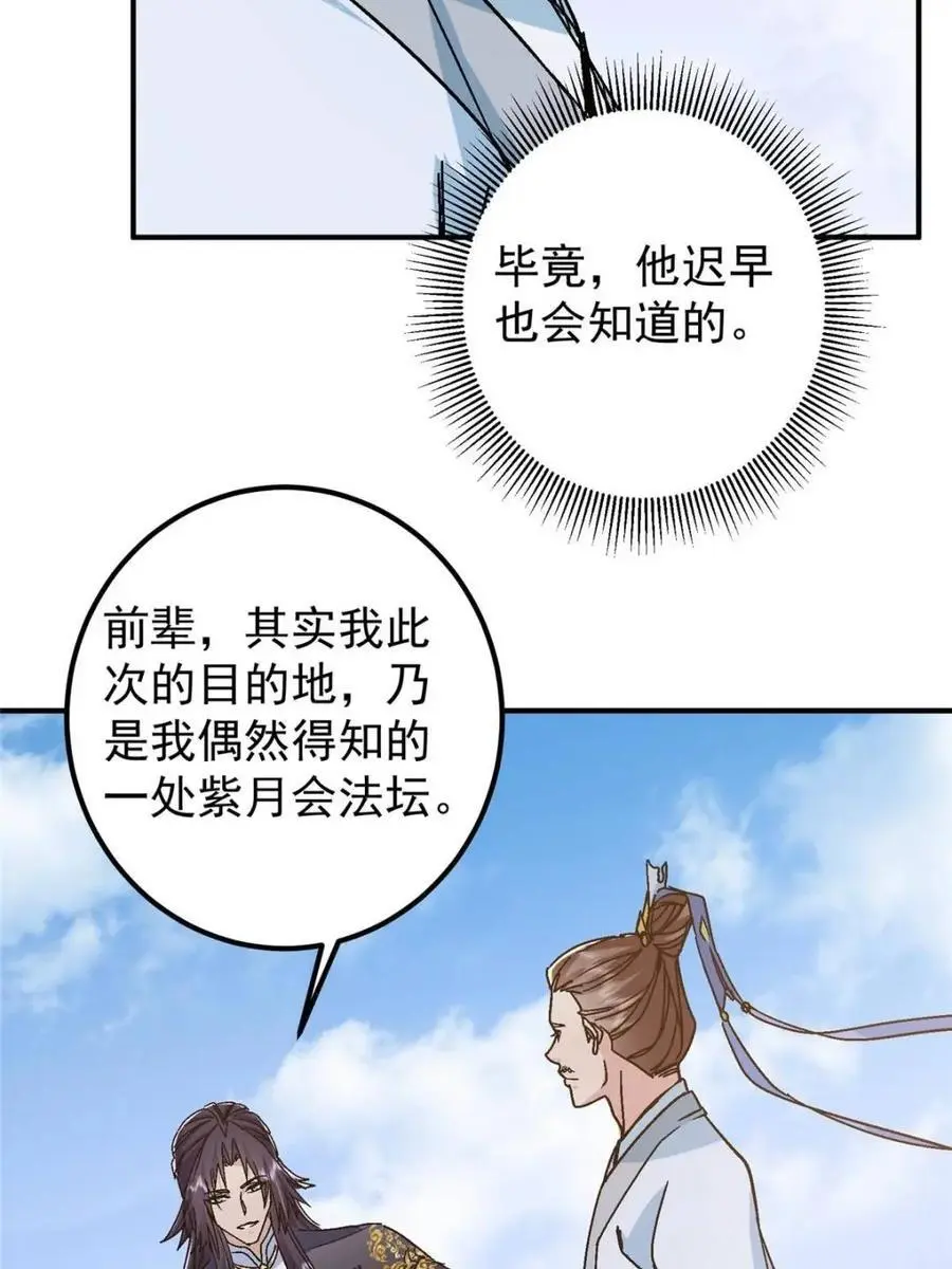 300 妖修起源竟然是……19