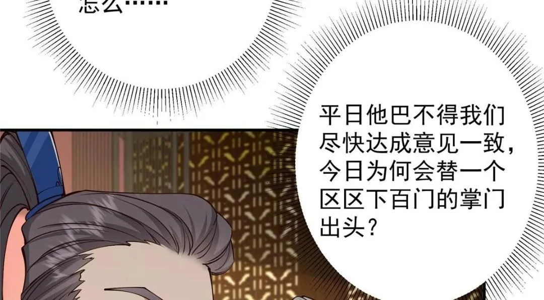228 我这副宗主是死的吗？48