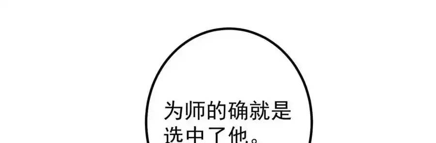 278 圣师居然承认了！50