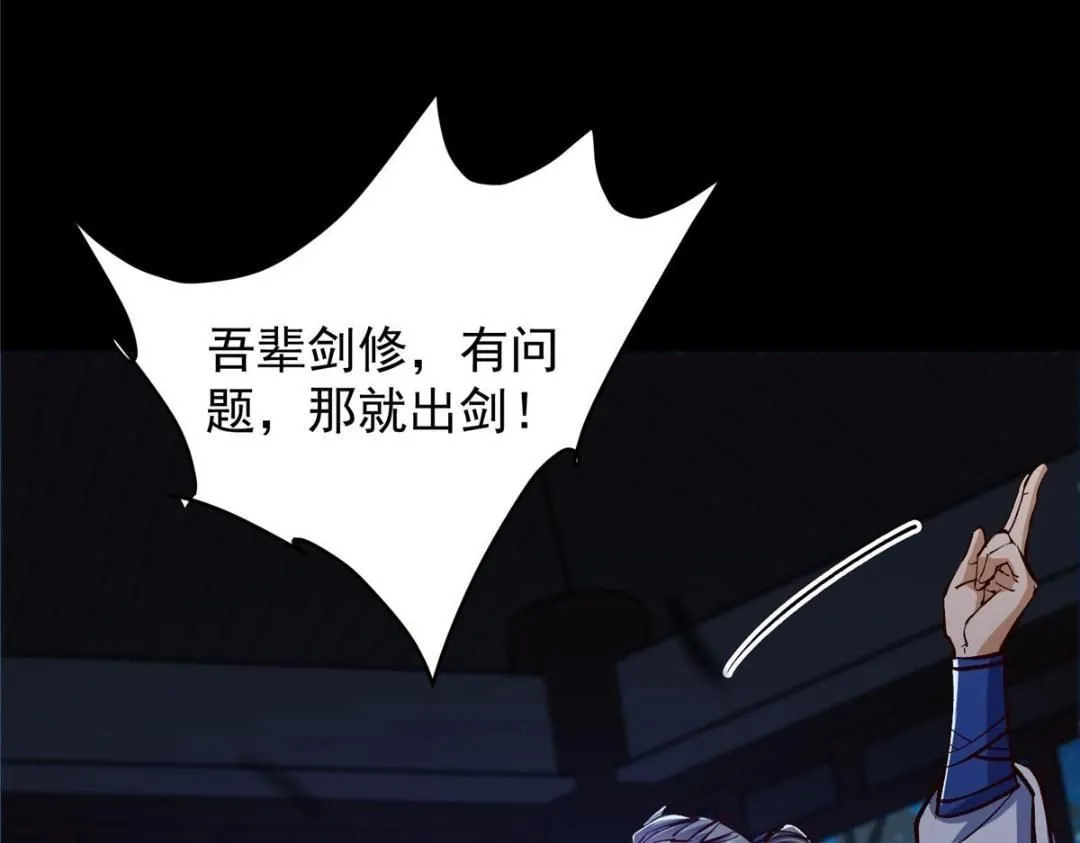 251 吾辈剑修出剑便是！103