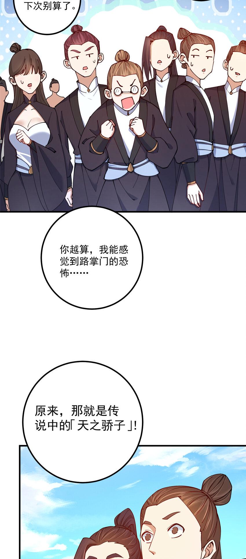 187 路掌门的压迫感！21