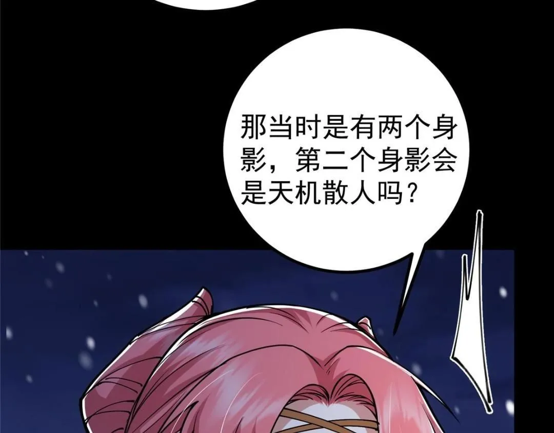 242 万一是美人塔主呢？74