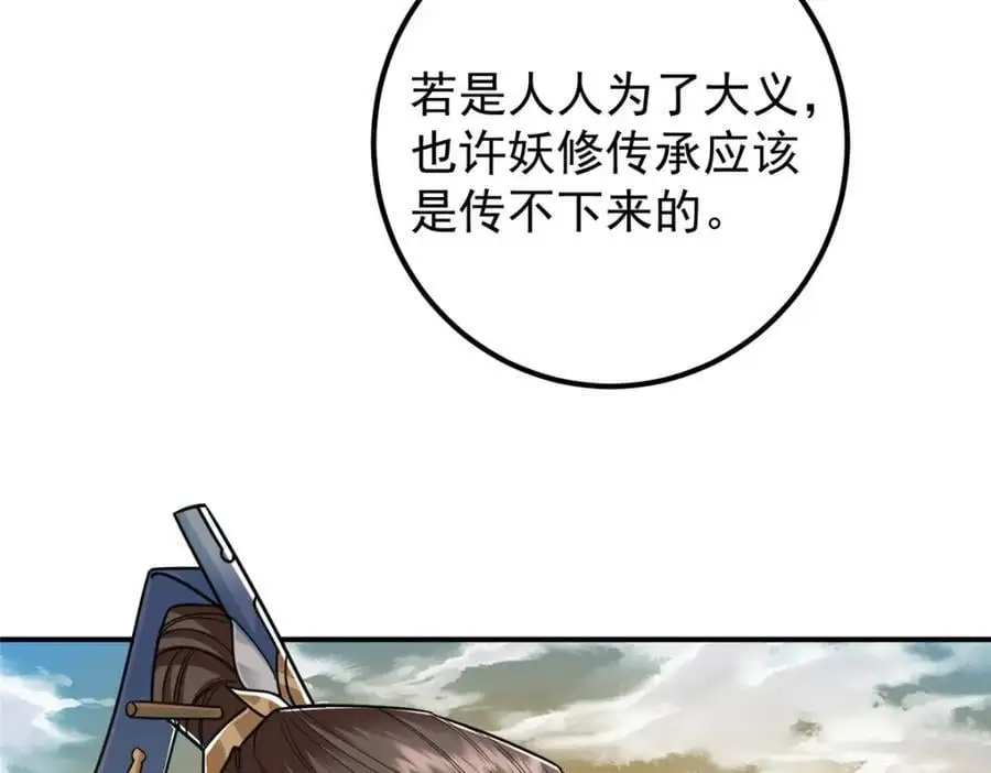 301 剑尊浑身都是宝啊！99