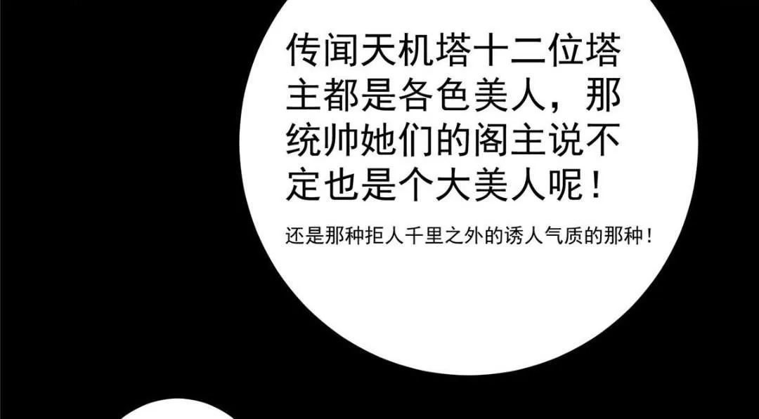 242 万一是美人塔主呢？81