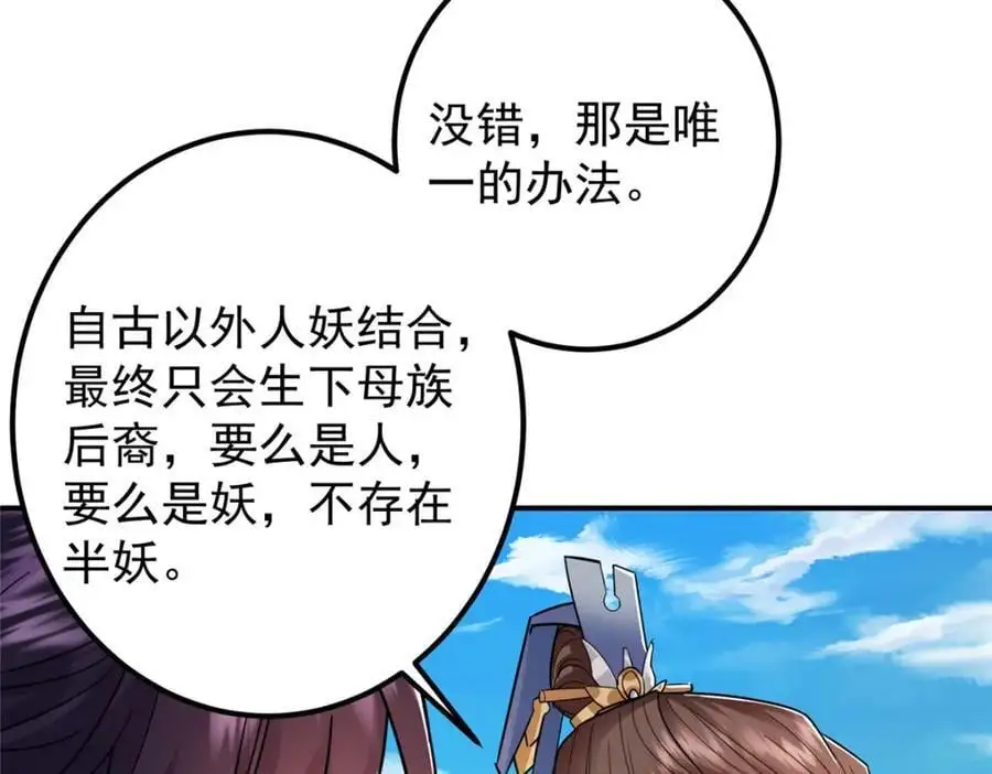 301 剑尊浑身都是宝啊！45