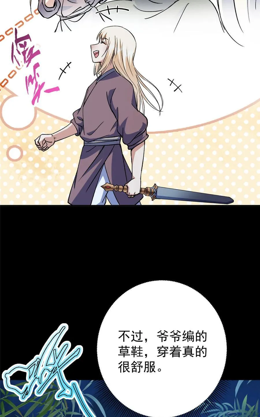 357 这一剑指点青州23