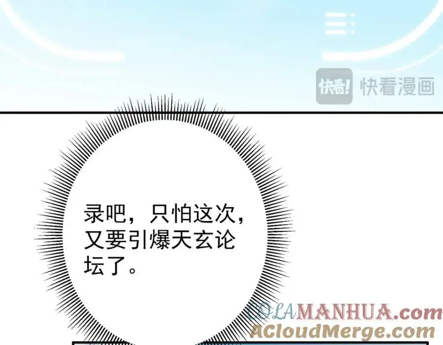 299 与当代剑尊一起！112