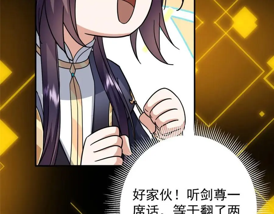 301 剑尊浑身都是宝啊！141