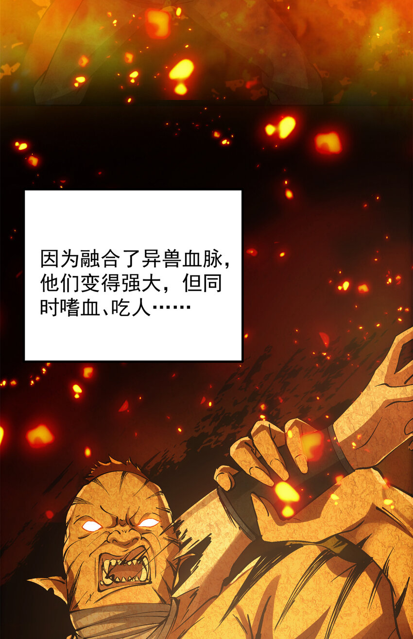 035 异兽真的很恐怖5