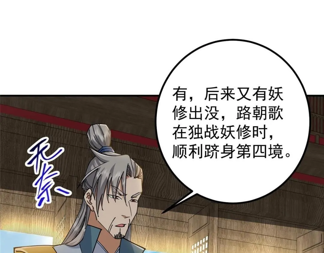 227 我已远胜剑尊师兄了！14