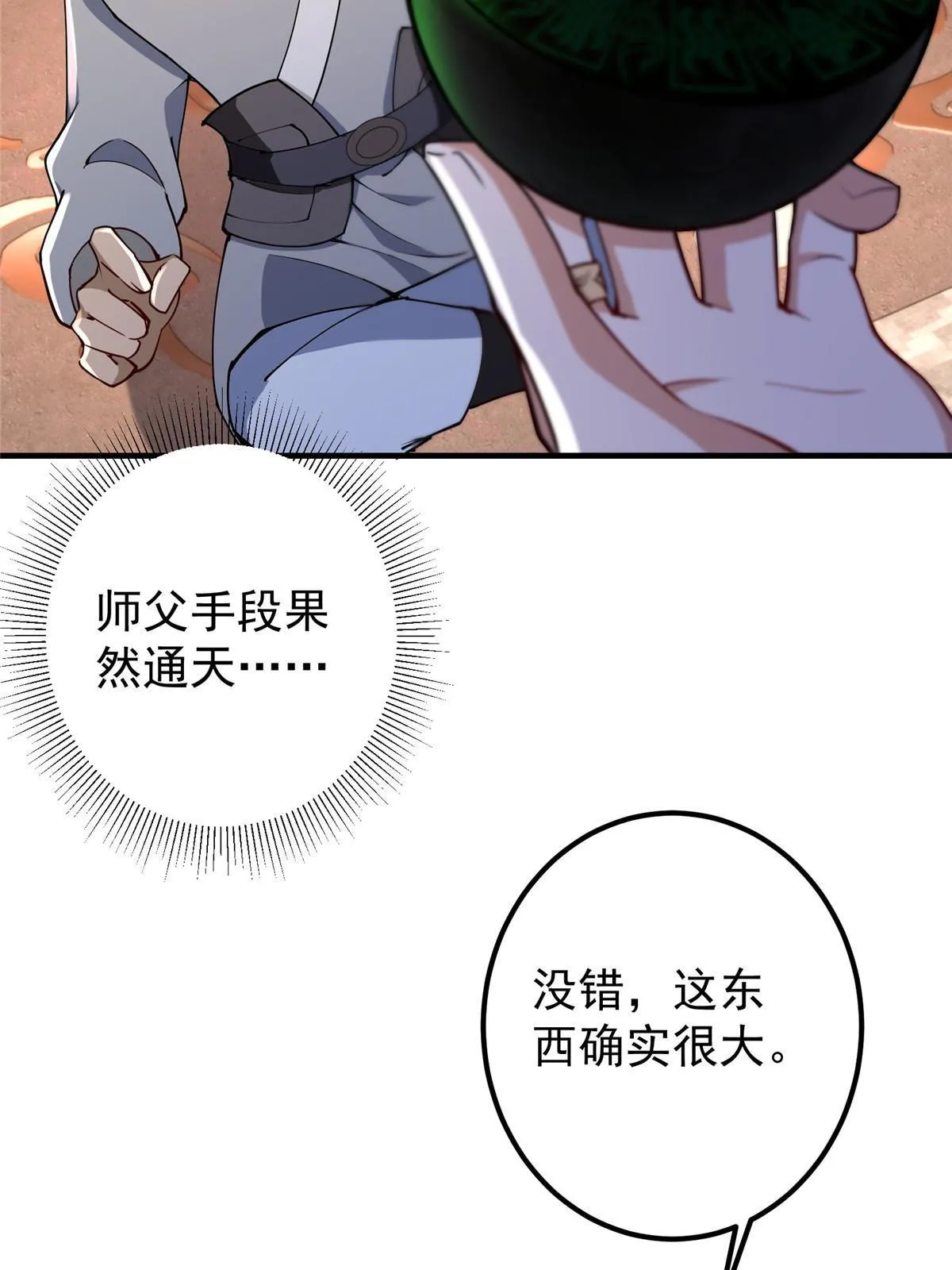 195 你可是天选之子的徒弟12
