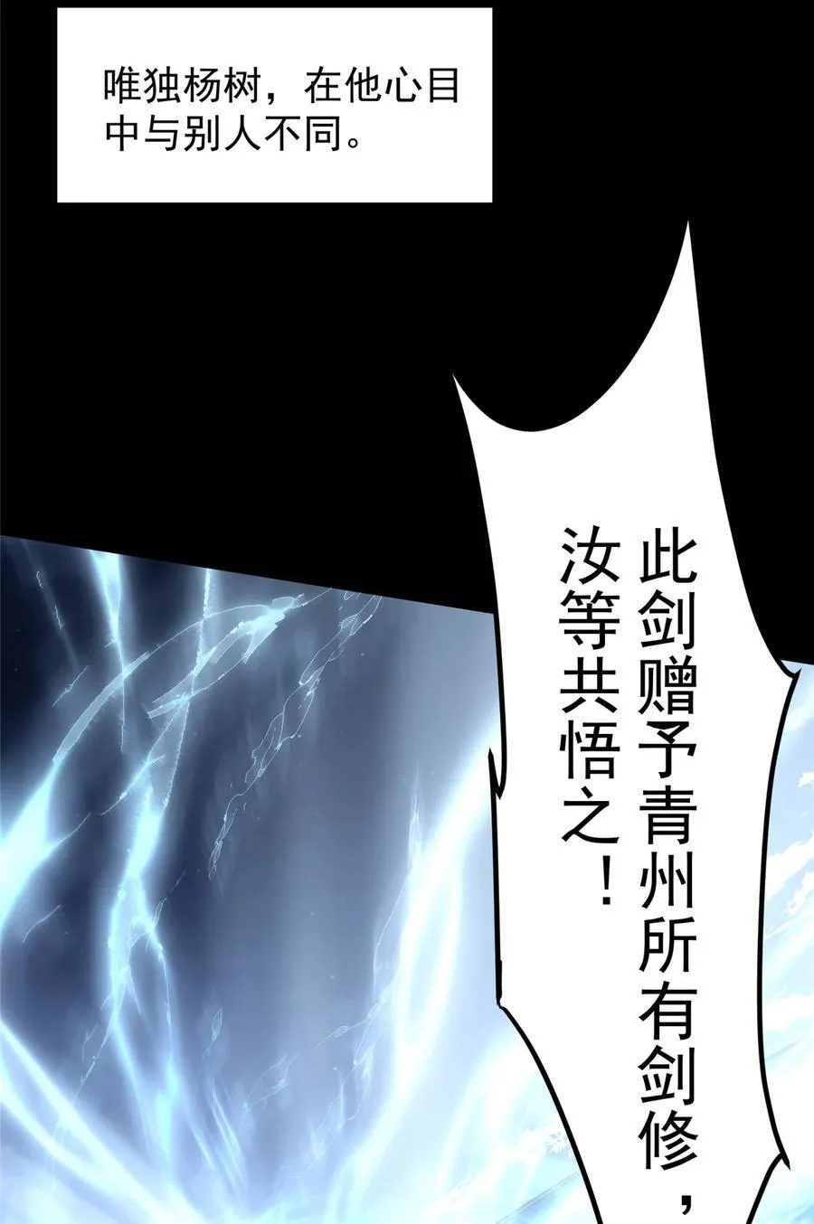 357 这一剑指点青州34