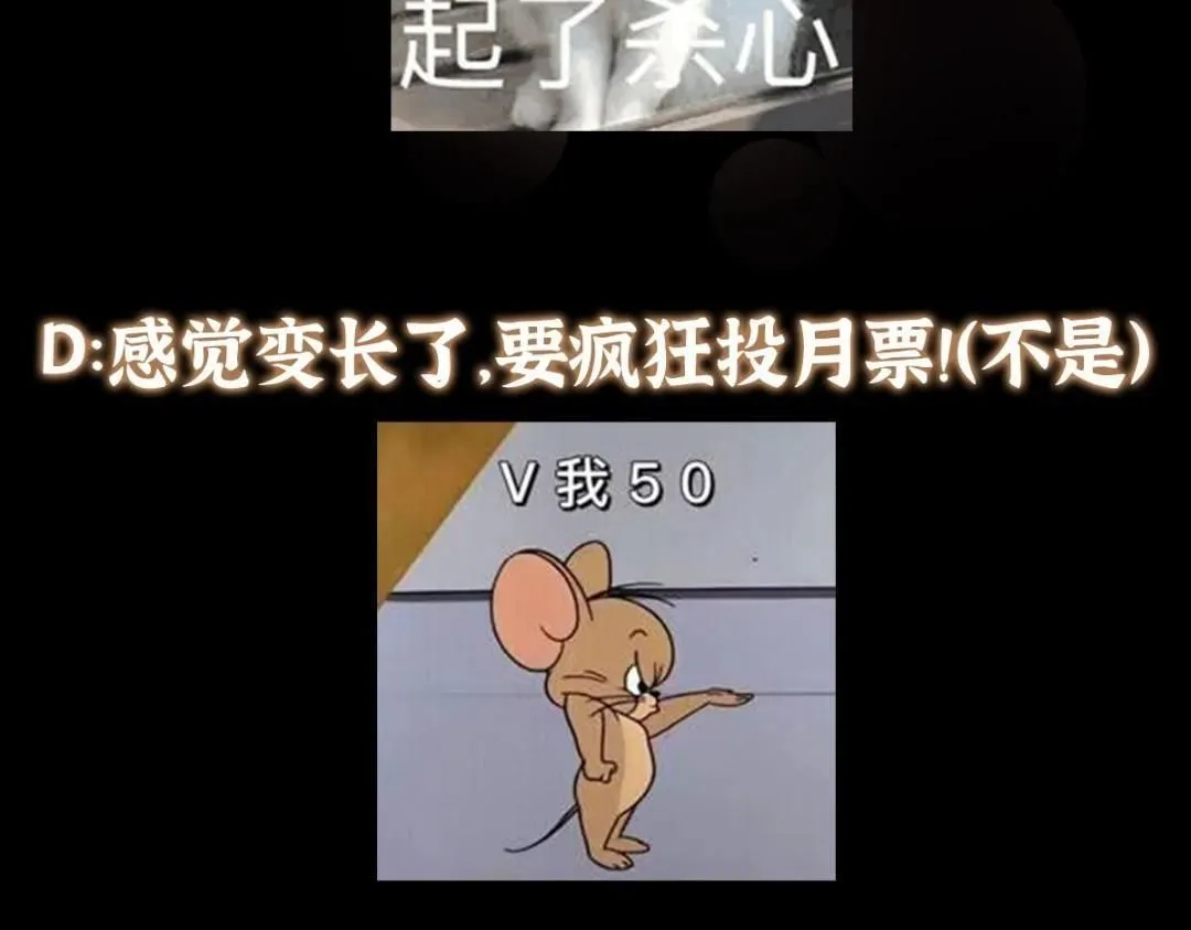 242 万一是美人塔主呢？150