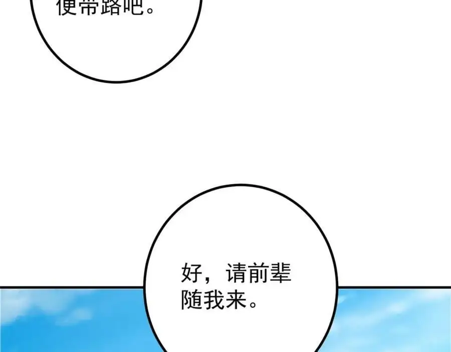 299 与当代剑尊一起！87