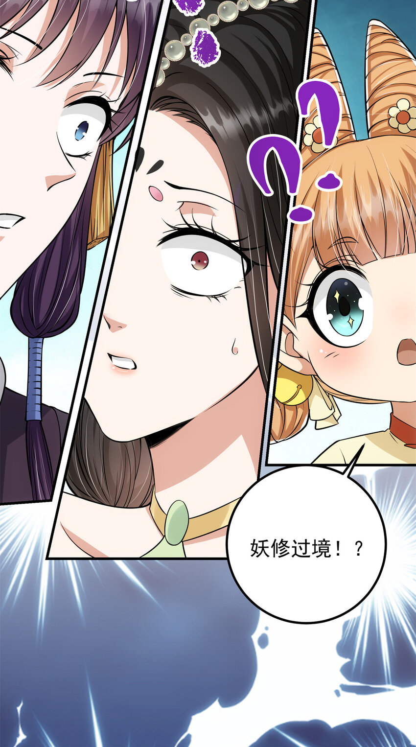 034 妖修过境43