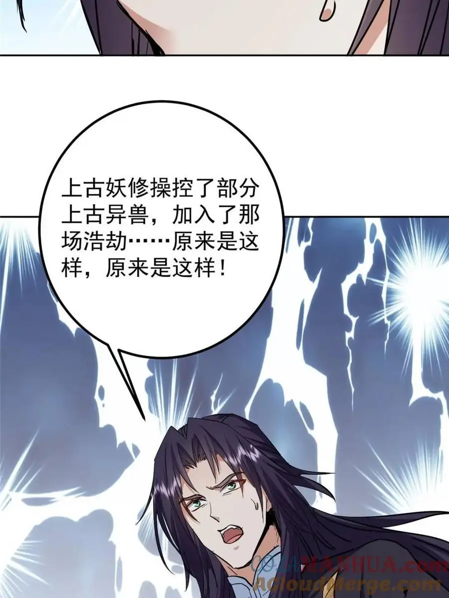 300 妖修起源竟然是……57