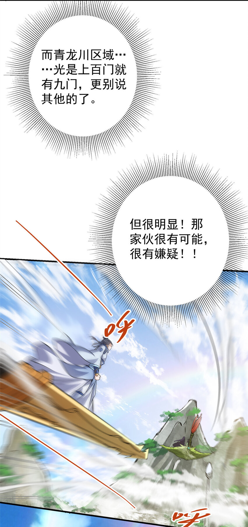 031 神秘师兄威胁论37