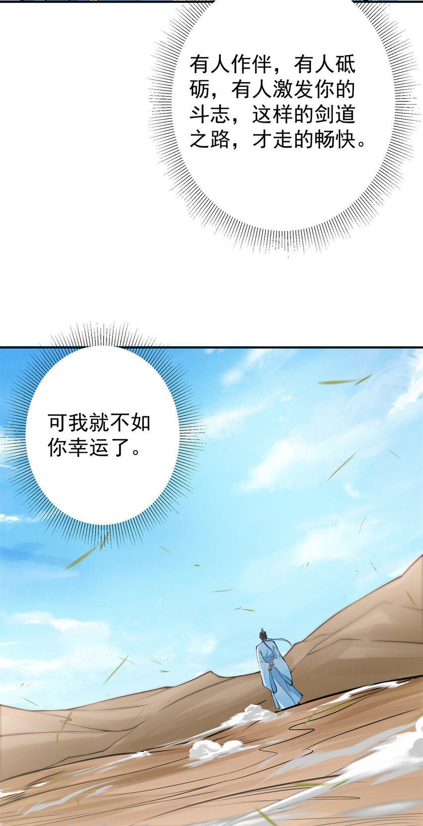 169 名震剑宗！4