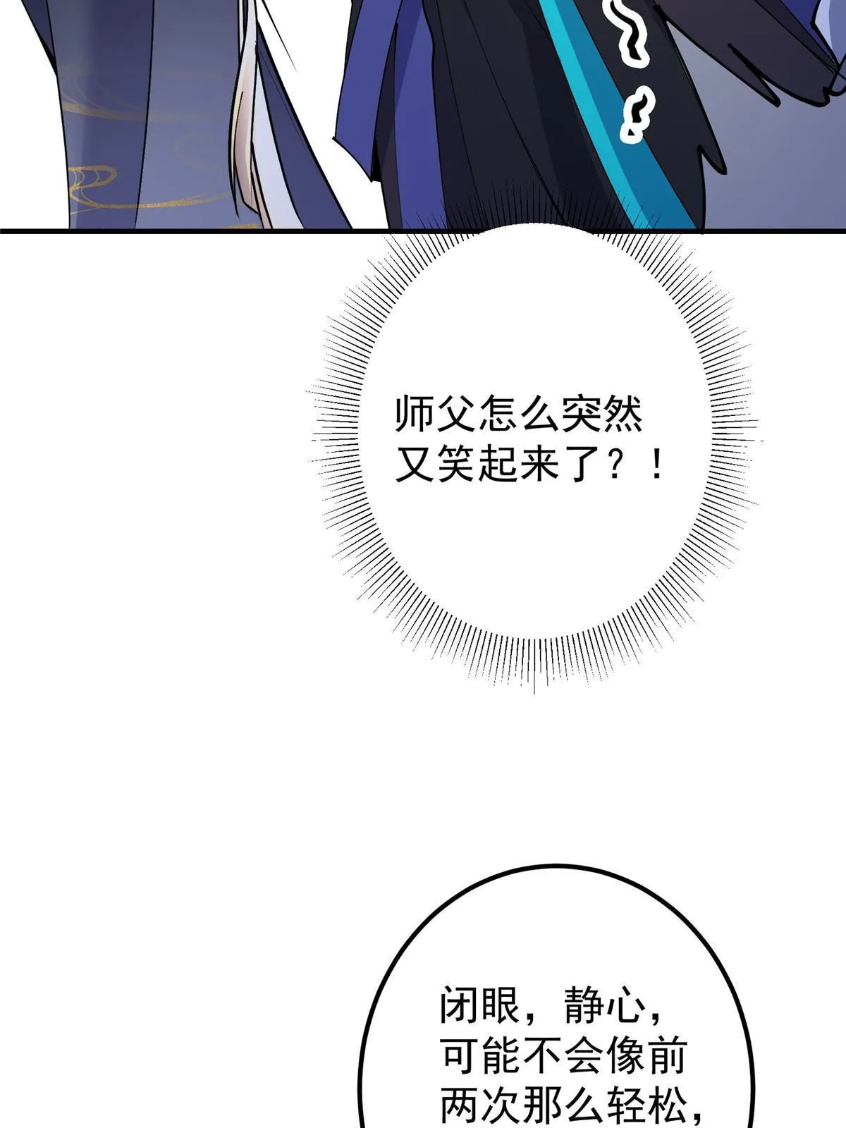 195 你可是天选之子的徒弟36