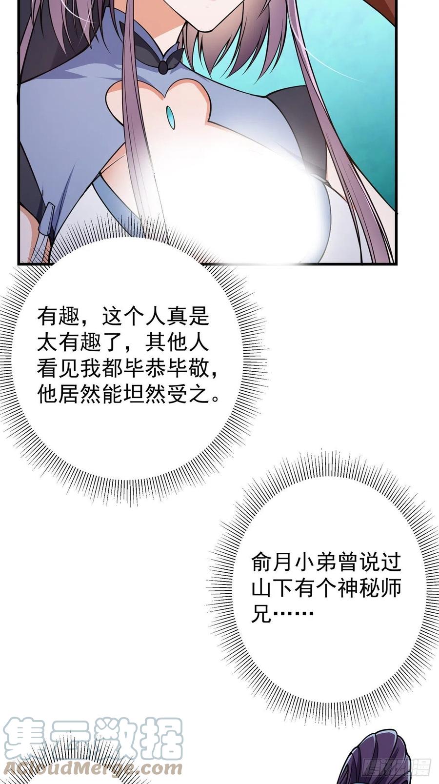 058 剑尊之女李南薇45