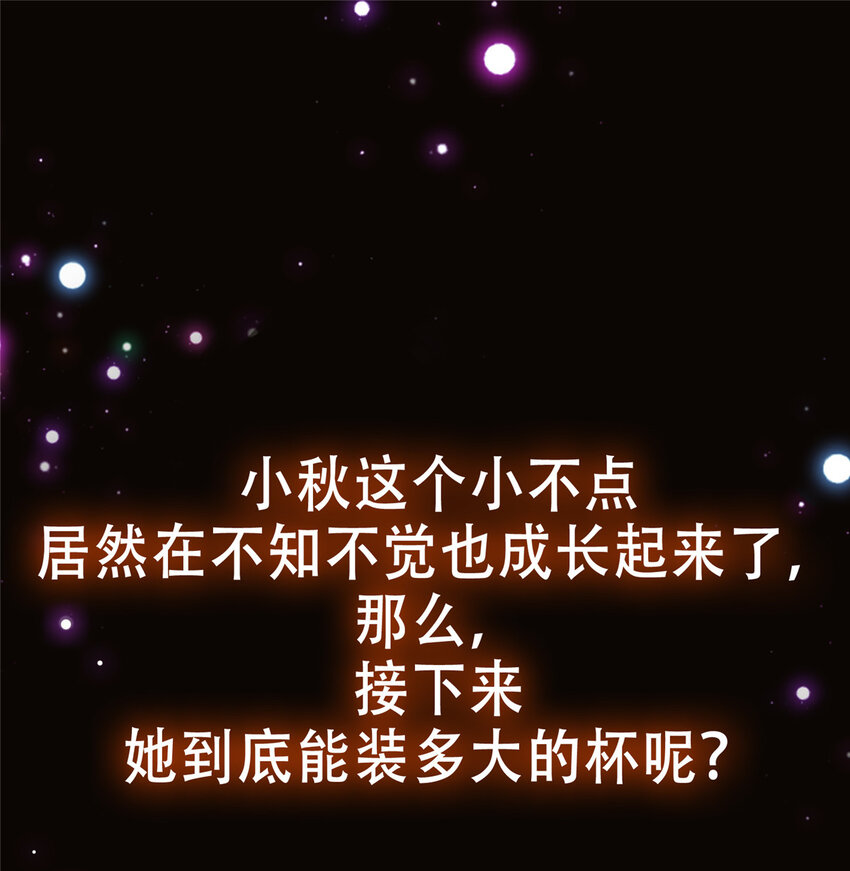 123 这次轮到小秋了51