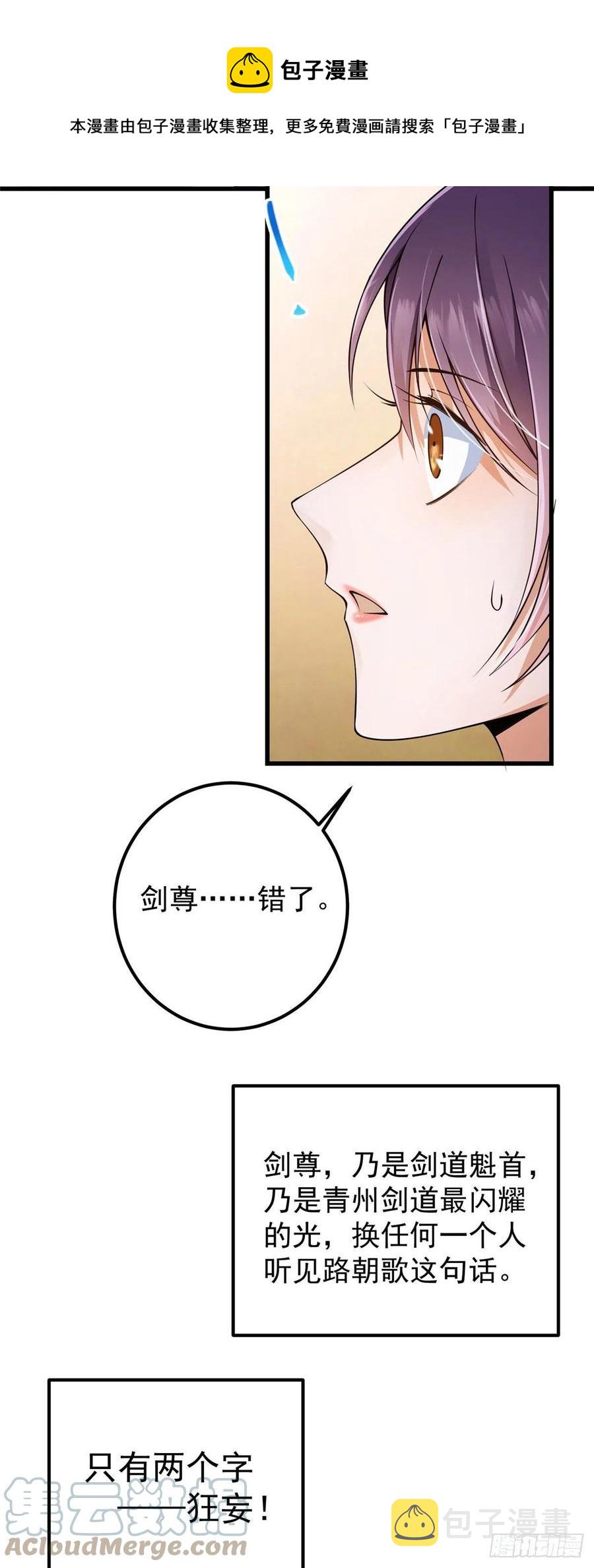 062 剑尊错了？！20