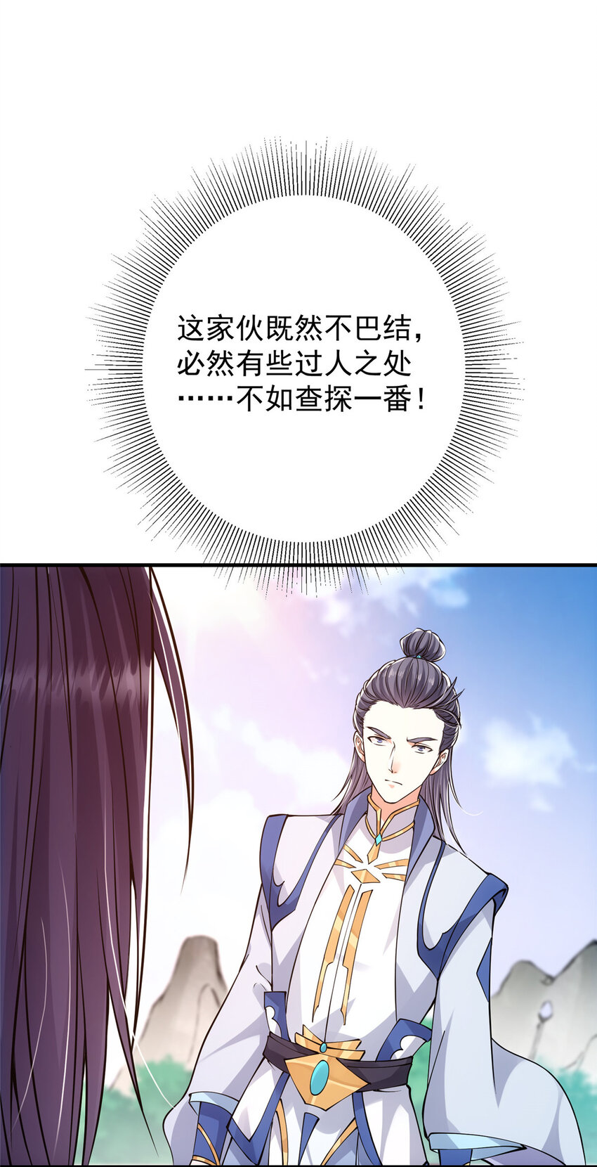 030 我竟然看不透他！30