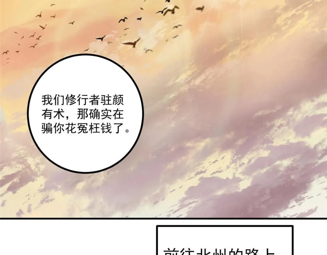 229 我徒弟比你徒弟强！92