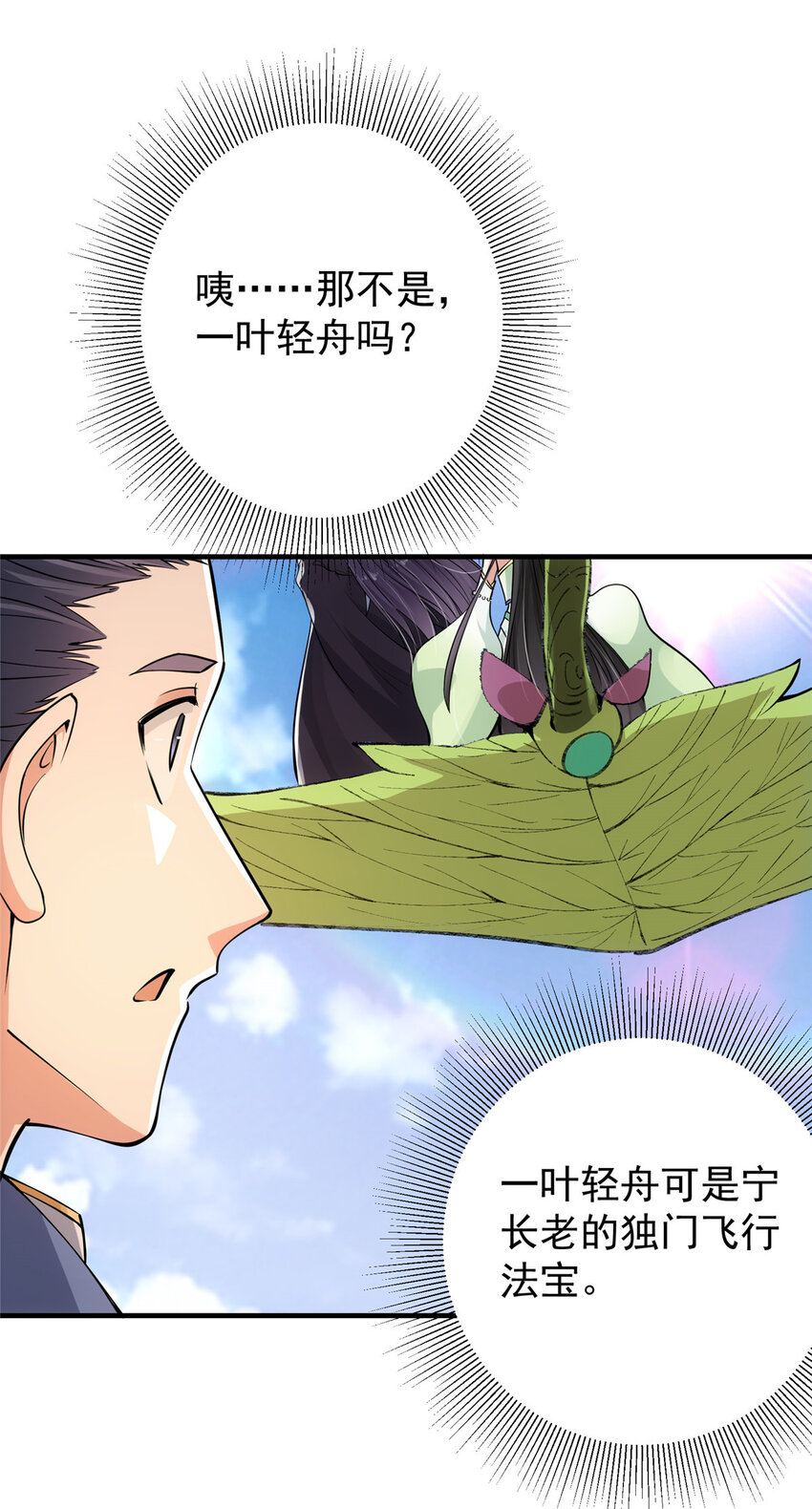 031 神秘师兄威胁论23