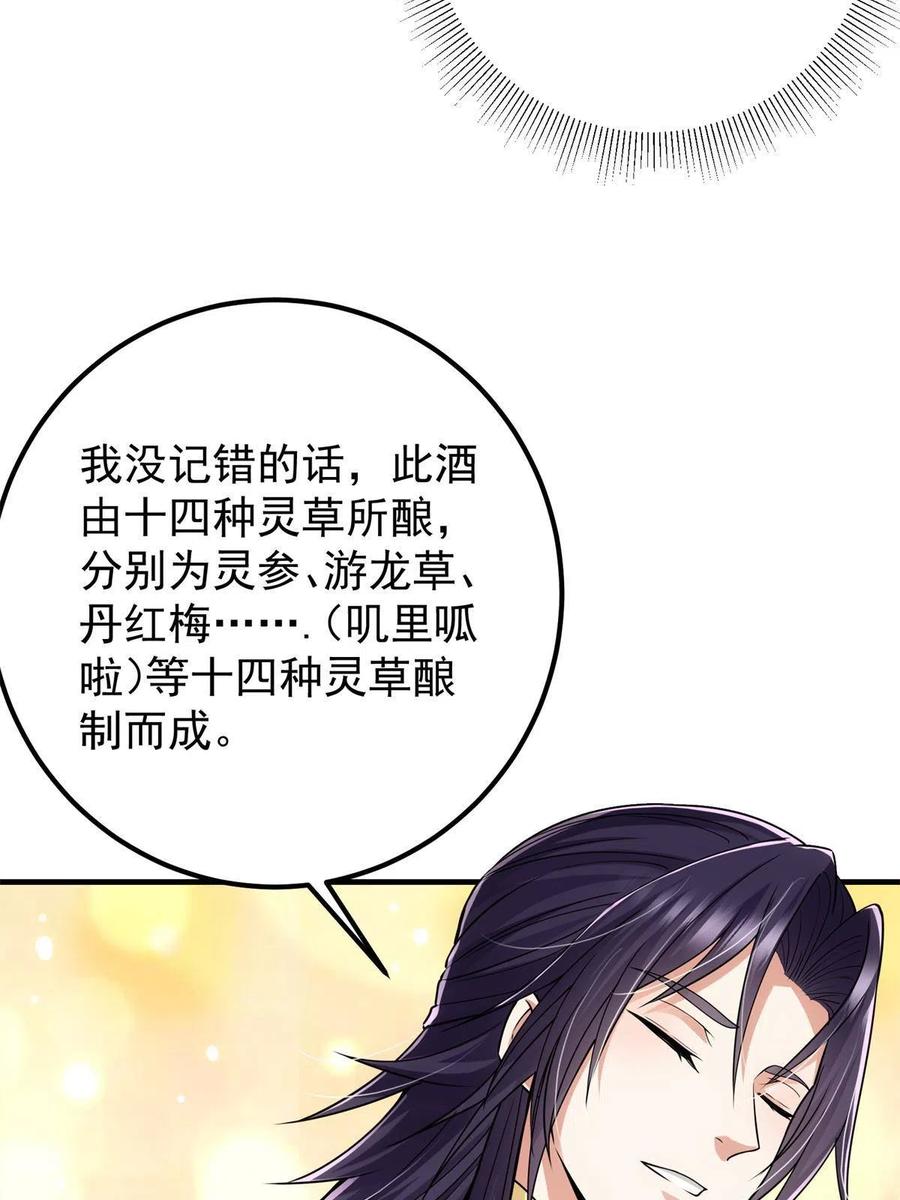 081 识酒悦美人59