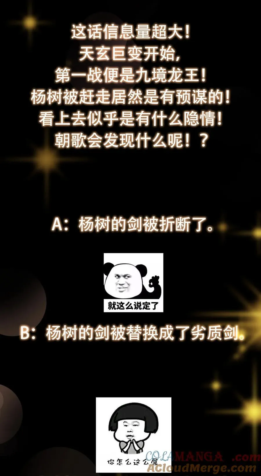 351 天玄巨变开始！57