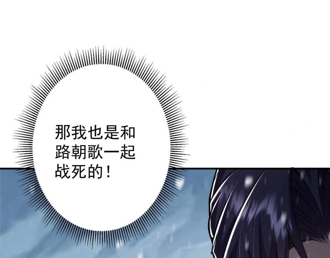 234 与路朝歌一起战死！90