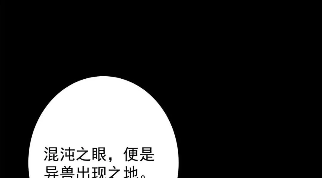 198 混沌之眼的秘密！48