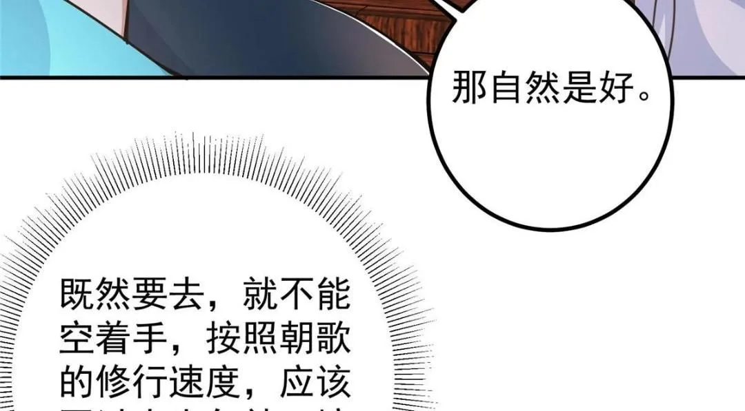 226 剑宗高层大议事！90