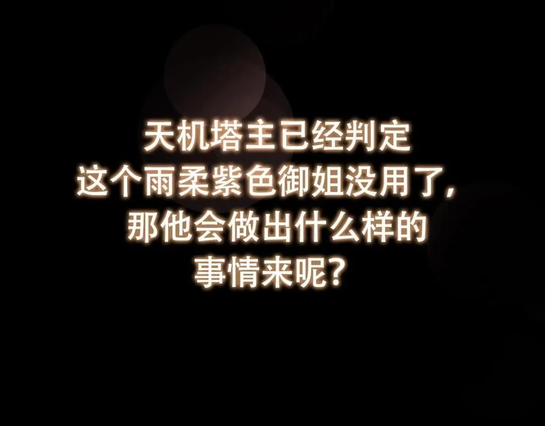 242 万一是美人塔主呢？146