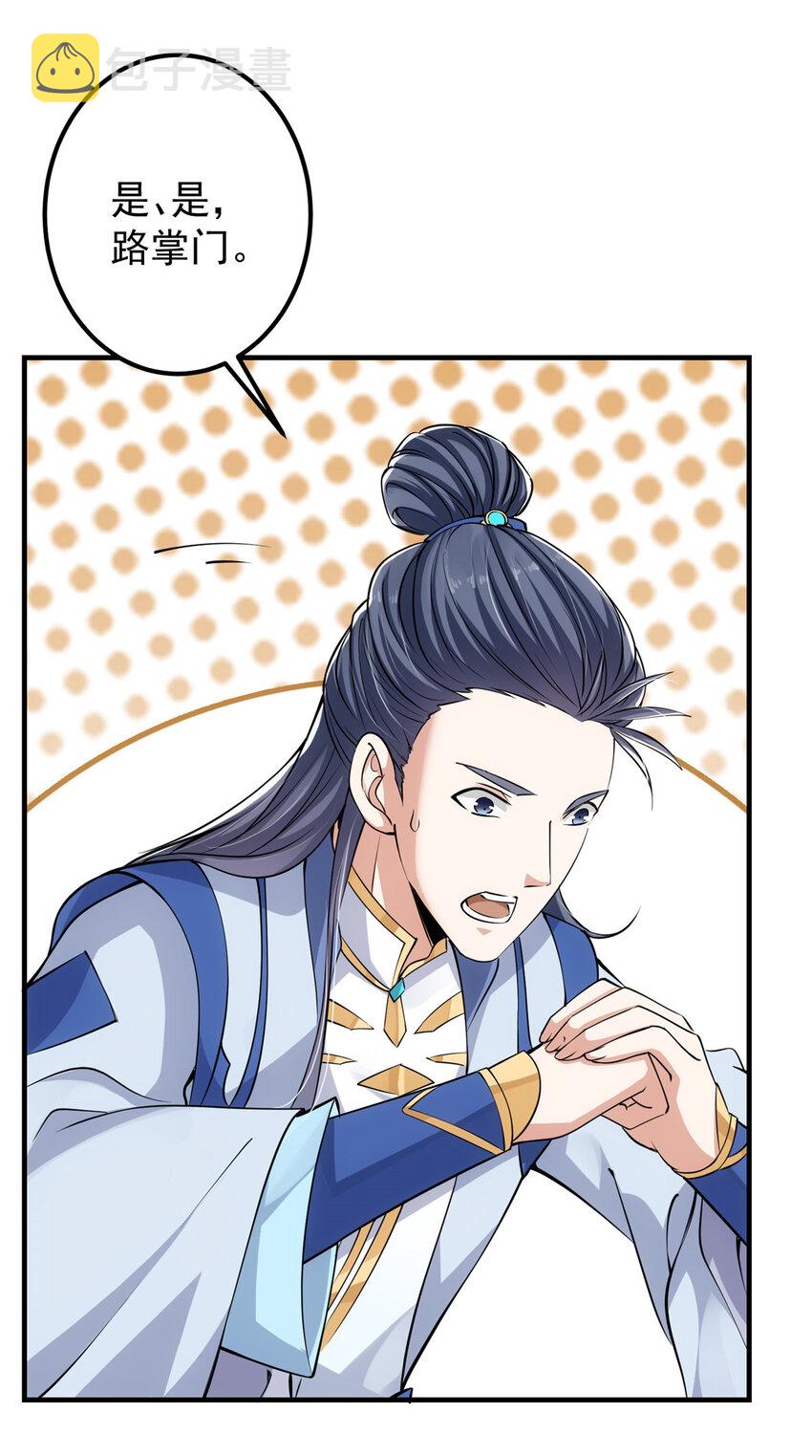 031 神秘师兄威胁论22