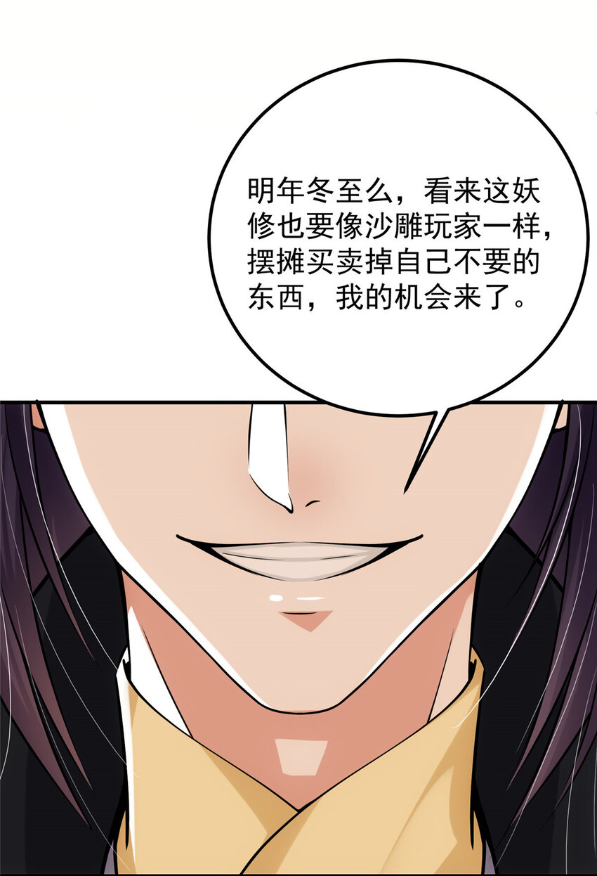 047 得罪了小供奉21