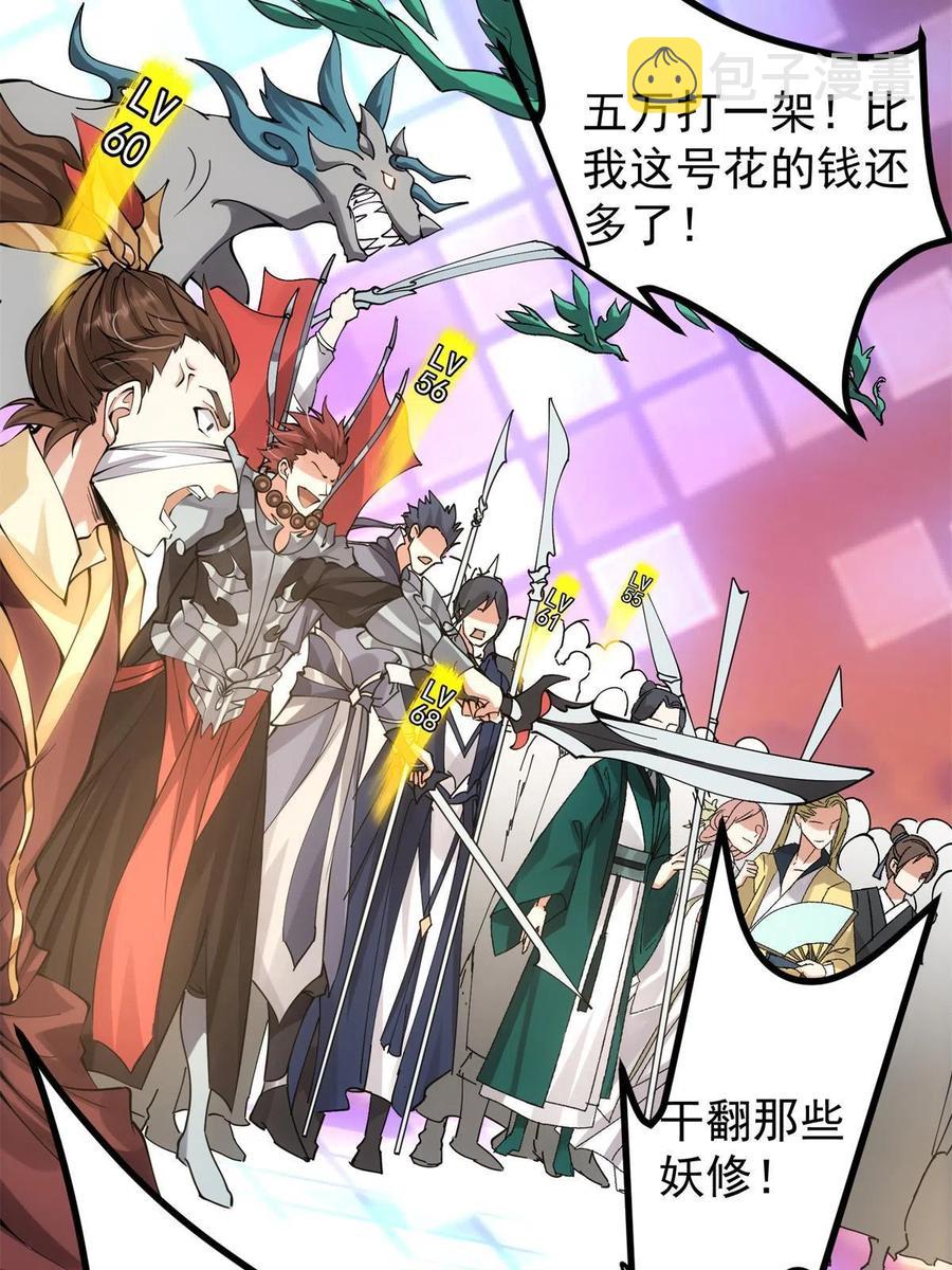 084 谁敢动我师父！62