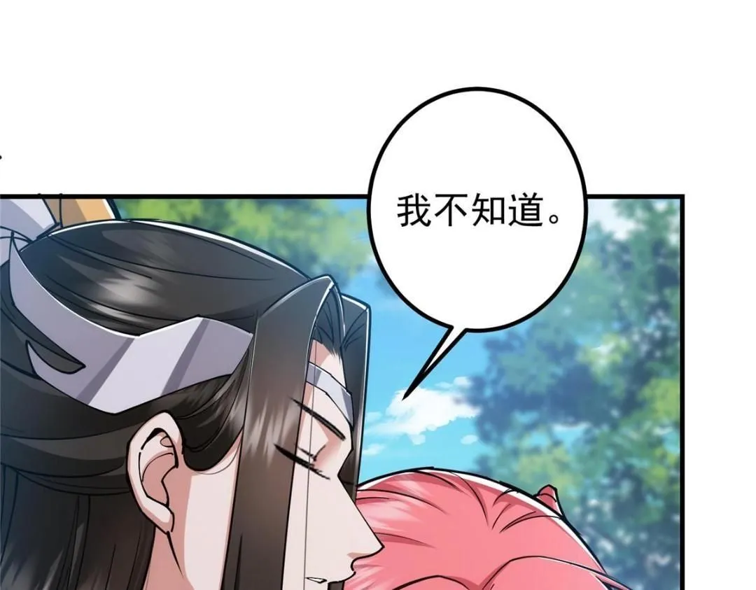 224 路师叔不是人！110