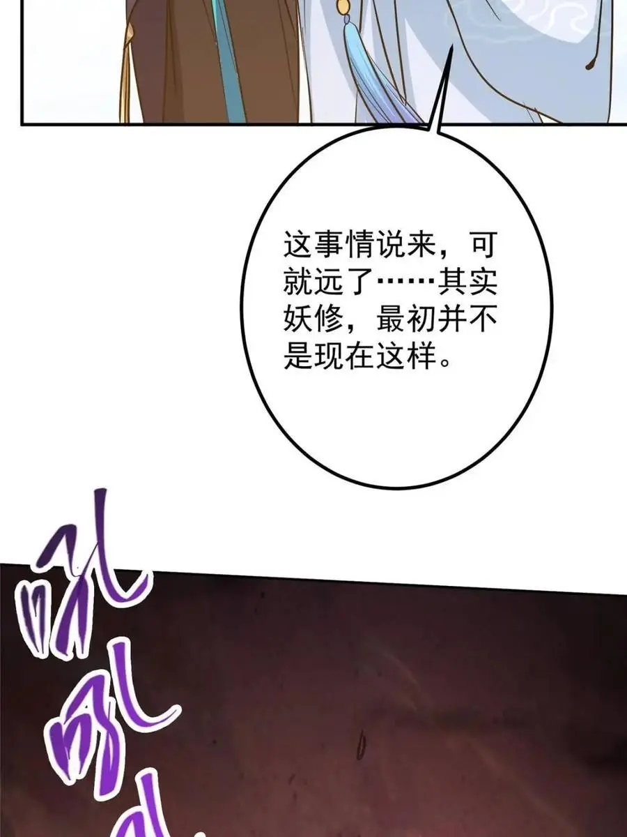 300 妖修起源竟然是……40
