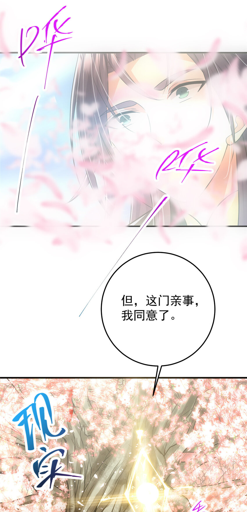 097 我同意这门婚事10